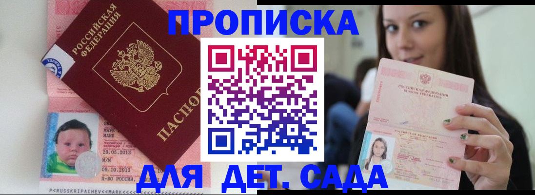прописка штамп в Магаданской области