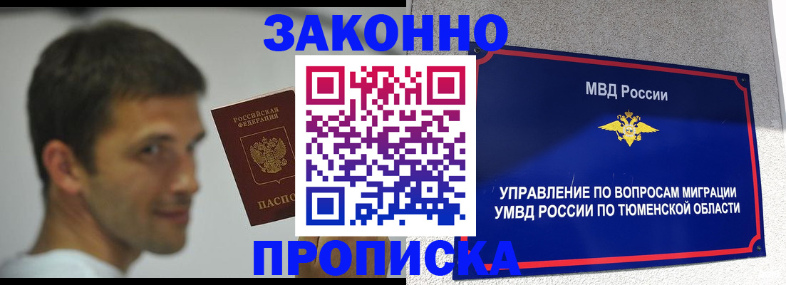 временная регистрация купить в Магаданской области