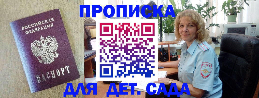 временная регистрация купить в Магаданской области